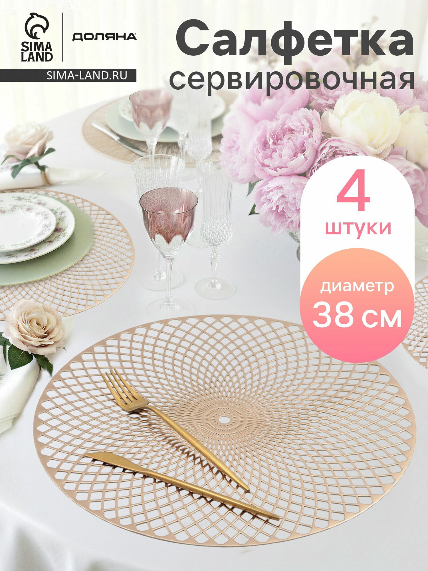Салфетки сервировочные на стол "Вира", 4 шт, d=38 см, золотые