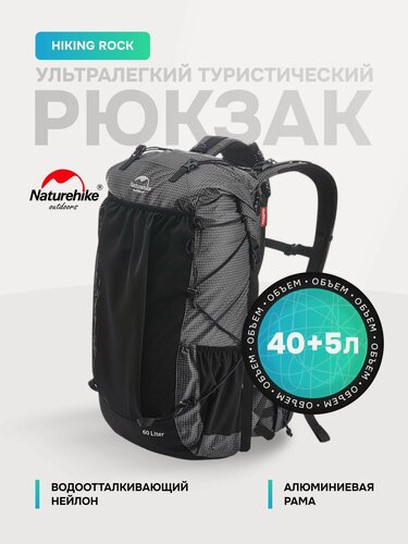 Изображение товара Рюкзак туристический Naturehike Rock 45L / 40+5 литров, цвет Black / Hiking Backpack