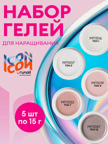 Изображение товара Набор гелей для наращивания ногтей ICON by Runail Professional, 5 оттенков по 15 г