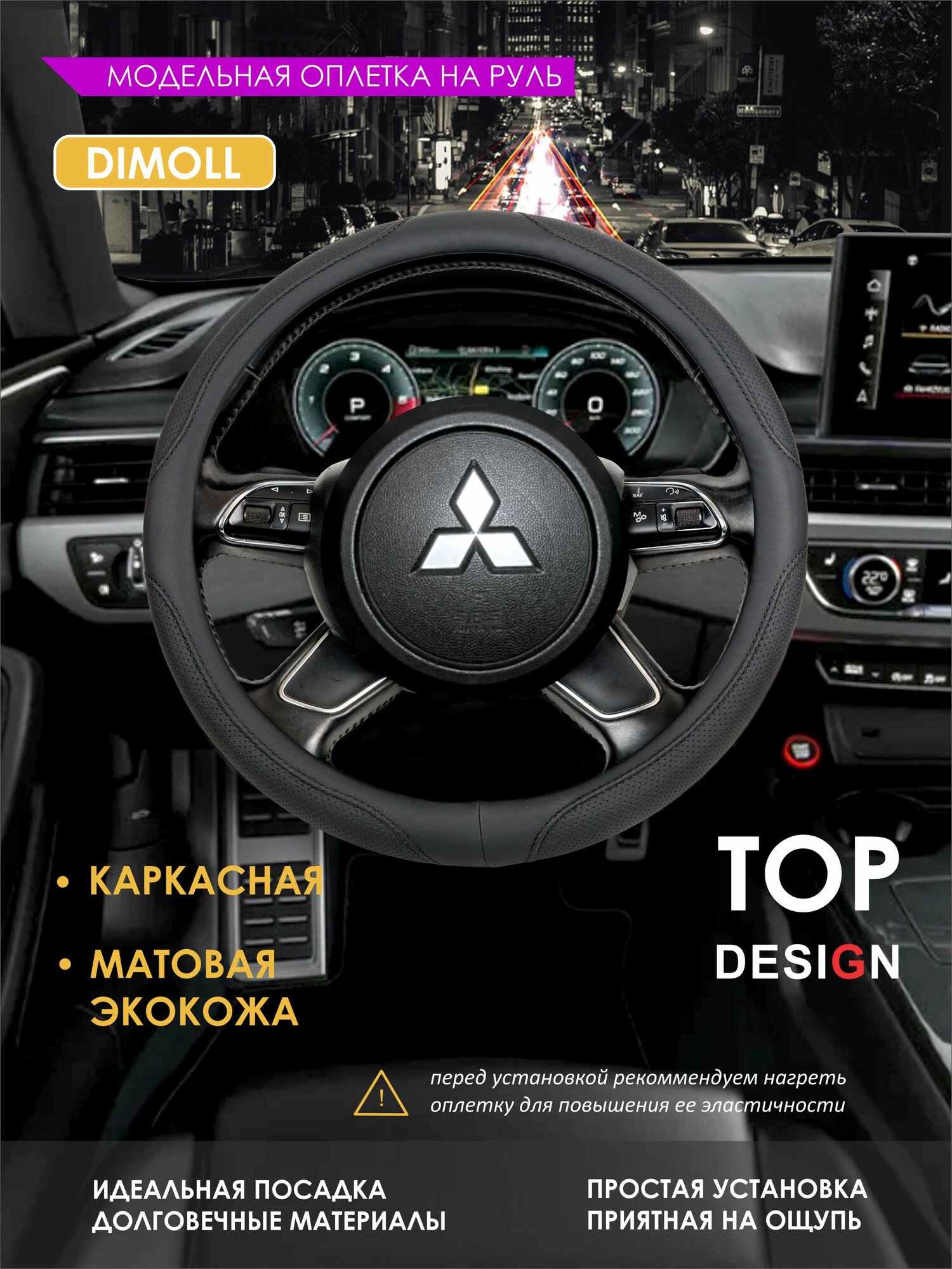 Оплетка Mitsubishi Lancer 10 2007 - 2018 / Чехол на руль экокожа черный с перфорацией, с черной фигурной окантовкой, с черными нитками (каркасный)