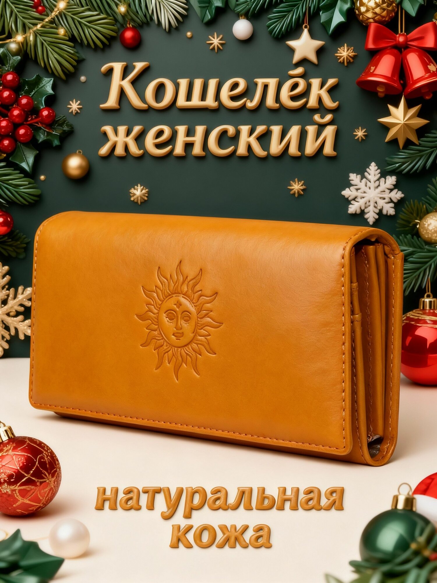 Кошелек