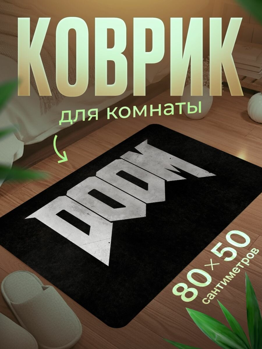 Коврик для ног 80 50 см мягкий, влагостойкий, нескользящий
