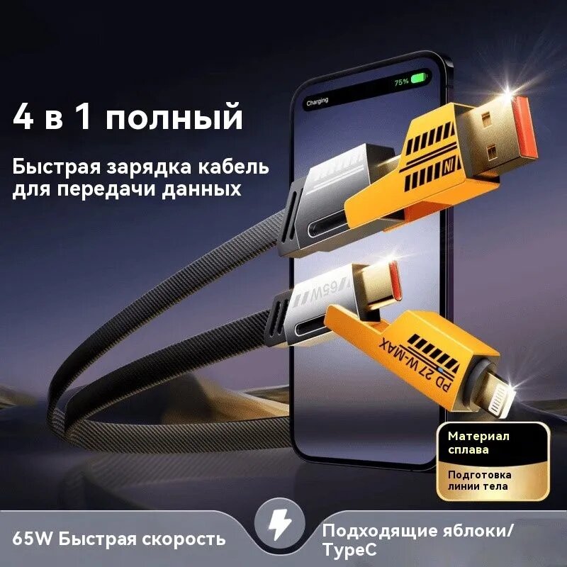 Трансформаторный кабель, 4 шага, Turbo, для устройств с разъемами Lightining, Type-C, USB-A и Type C — фото 1