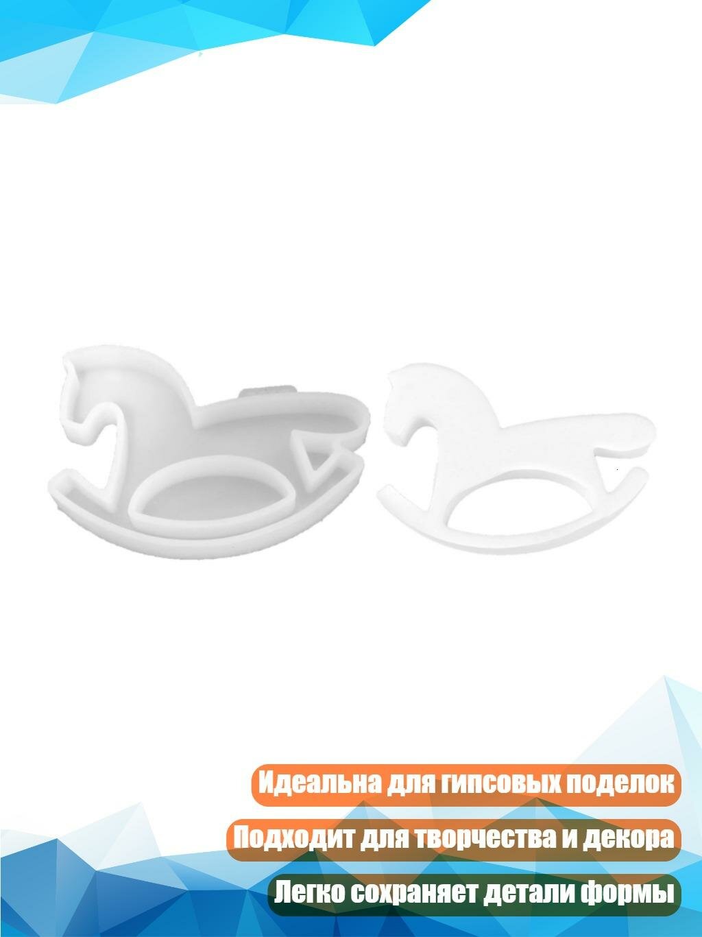 Силиконовая форма для лошади, Белый