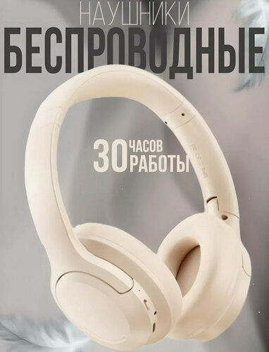 Изображение товара Наушники беспроводные удобные 30 часов работы эргономичный дизайн