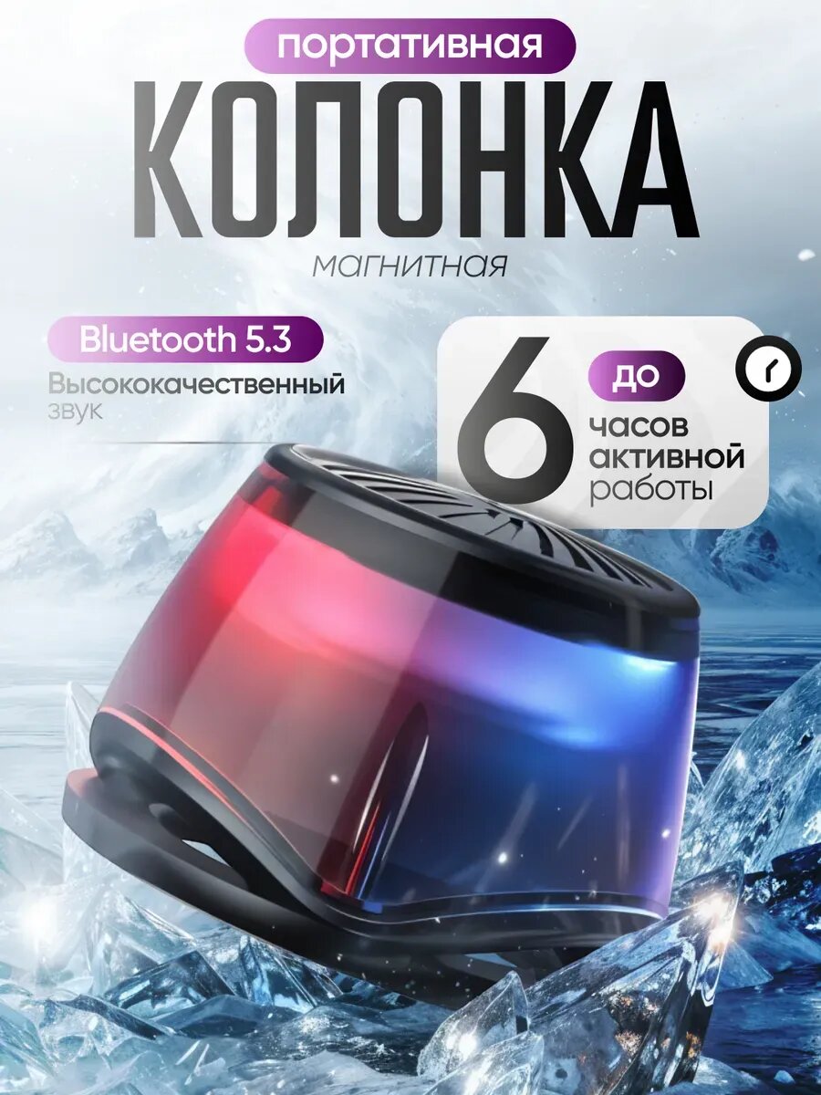 Портативная колонка "Bluetooth, подсветка, беспроводная", пластик, черная