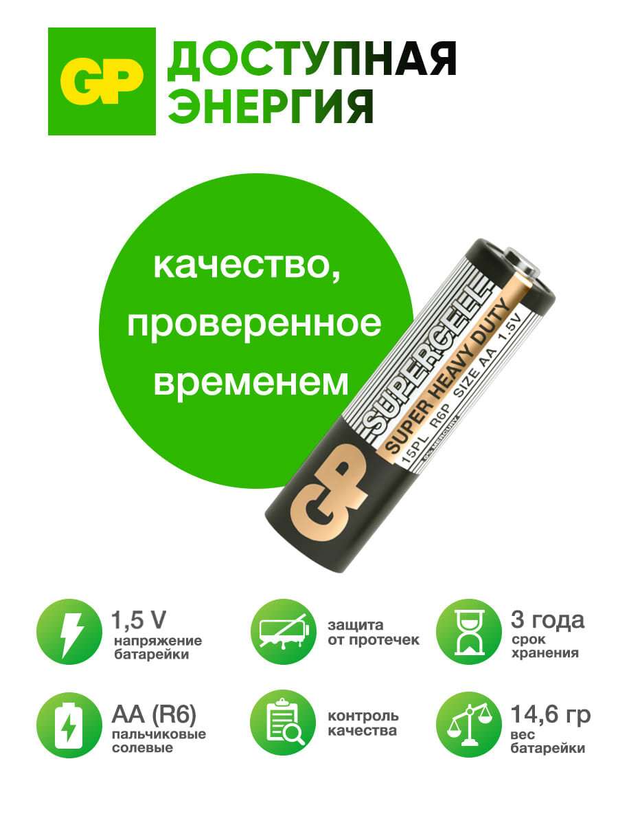 Батарейки АА пальчиковые солевые GP 15PLEBRA 2S4, LR06 набор 40 шт — фото 1