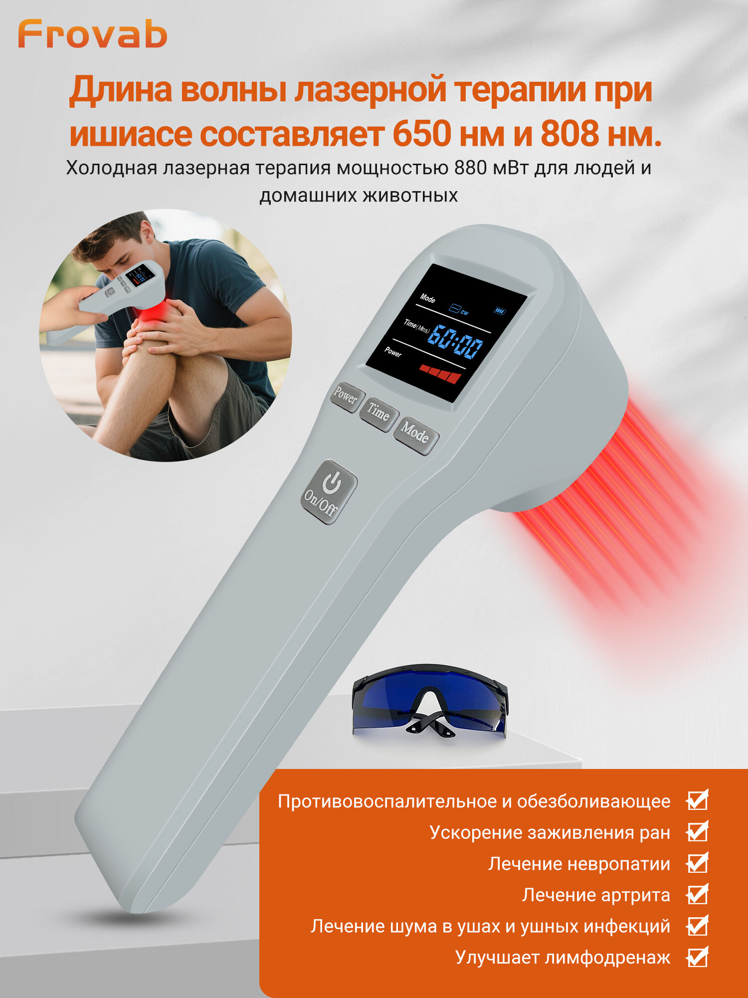 Frovab ручной лазер 880мВт, 650/808нм, домашняя физиотерапия, заживление ран, устранение отеков, лечение невралгии