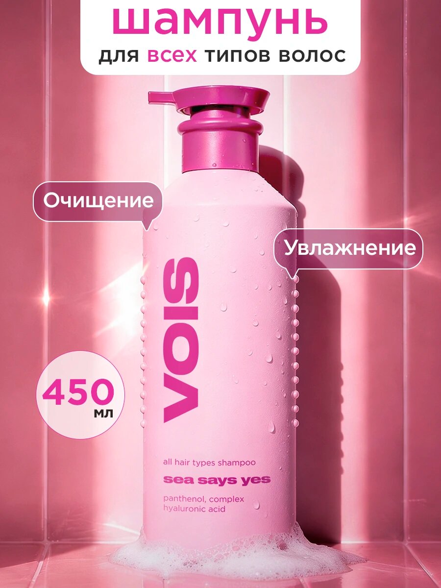 VOIS Шампунь , женский, для всех типов волос, увлажняющий, 450 мл