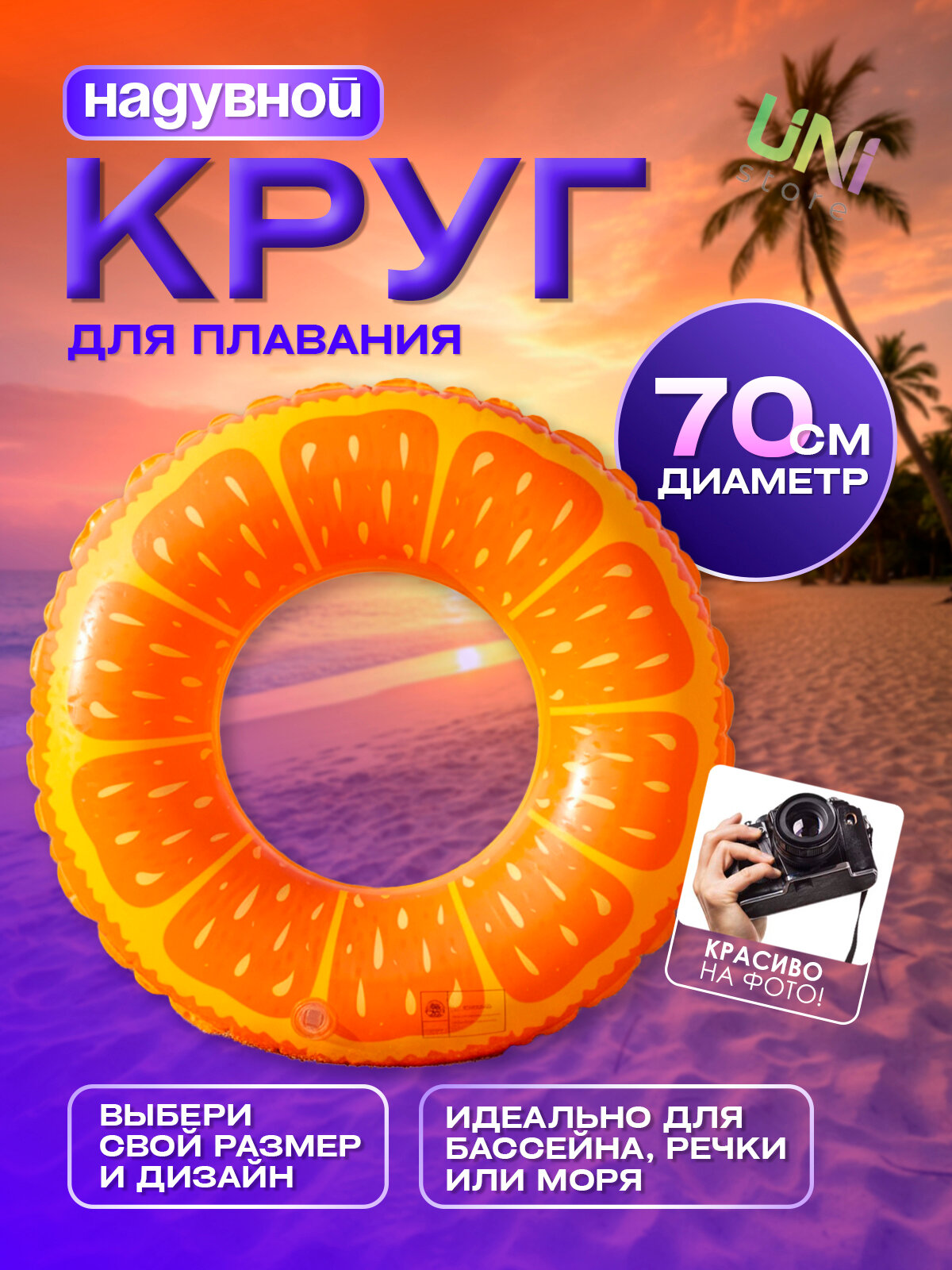 Надувной круг для плавания (К28) Мандарин 70 см, прочный, оранжевый