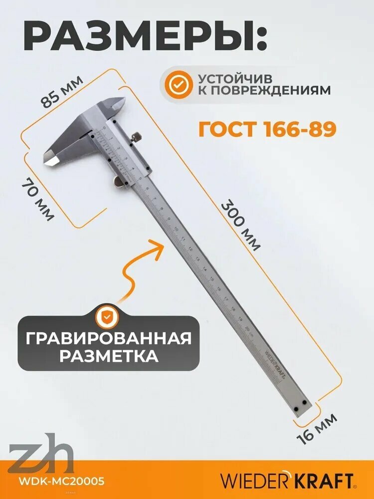 Штангенциркуль нониусный 0-200мм