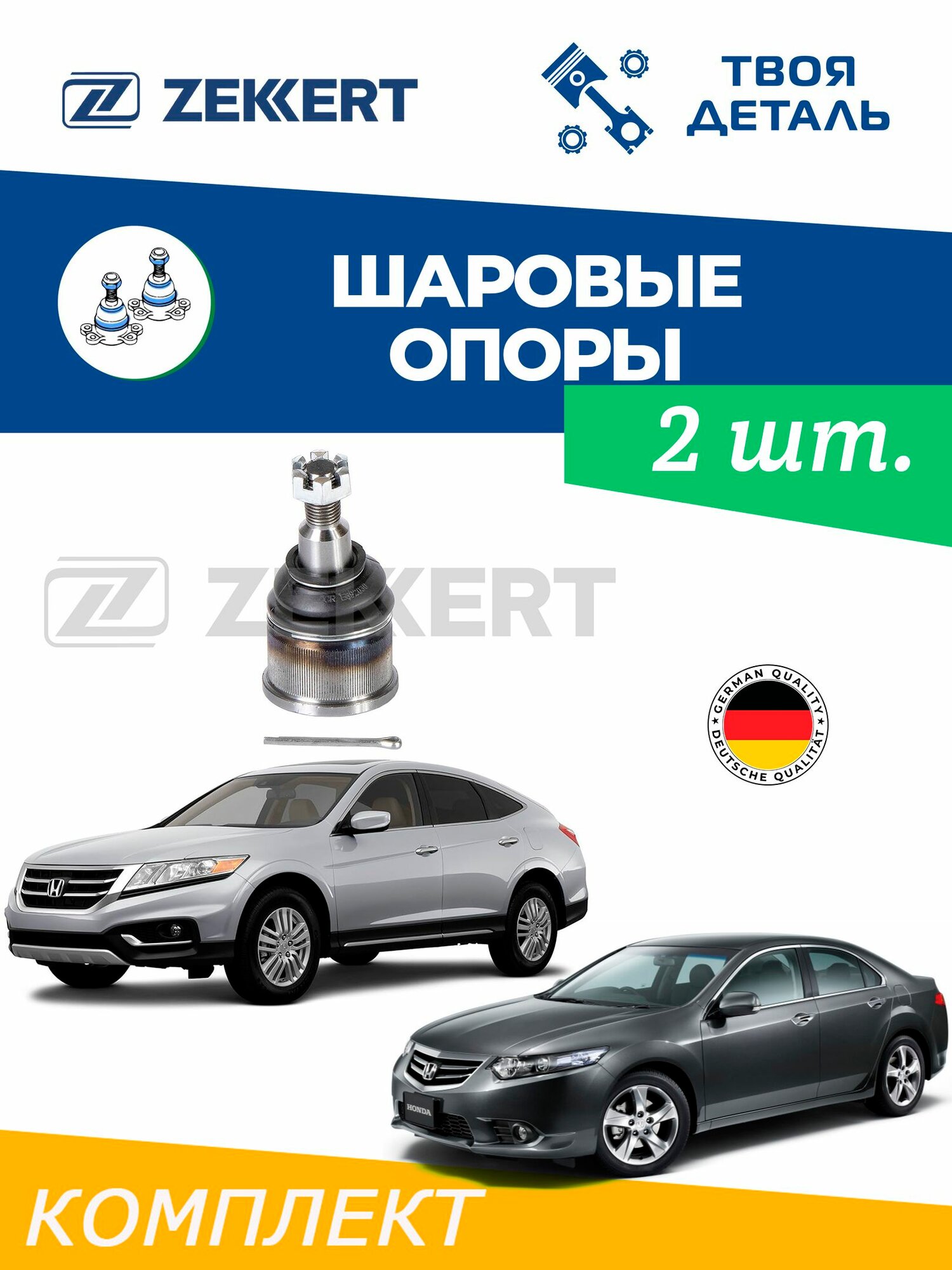 Шаровые опоры нижние на Honda Accord VIII-IX 08-