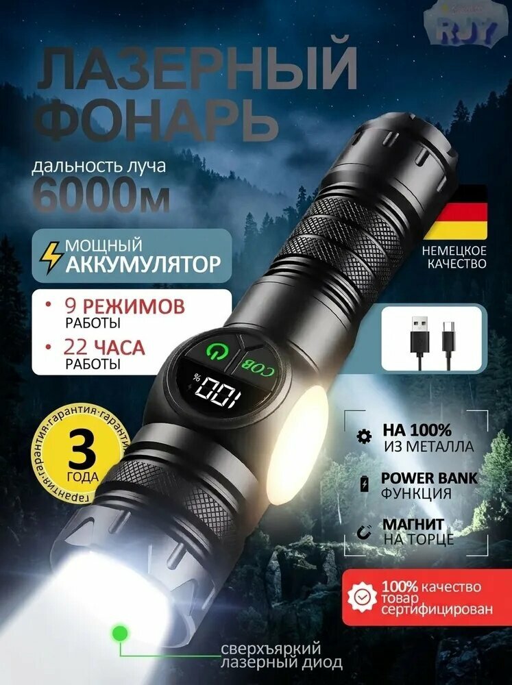 Фонарь-прожектор
