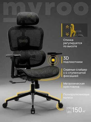Изображение товара Рабочее компьютерное кресло на колесиках для руководителя myroo Office Impact HS-3852H-1-B черное в сетку. Взрослый крутящийся офисный стул с ортопедической спинкой для работы за компьютером ПК