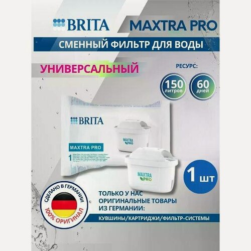 Изображение товара Картридж, кассета для фильтра-кувшина BRITA Картридж Brita MAXTRA Pro Универсальный в кувшин 1 шт