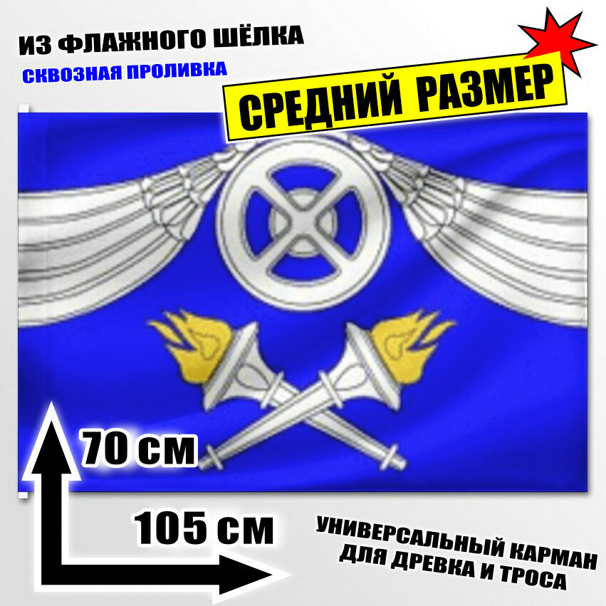 Флаг средний муниципального округа № 75 105x70 см