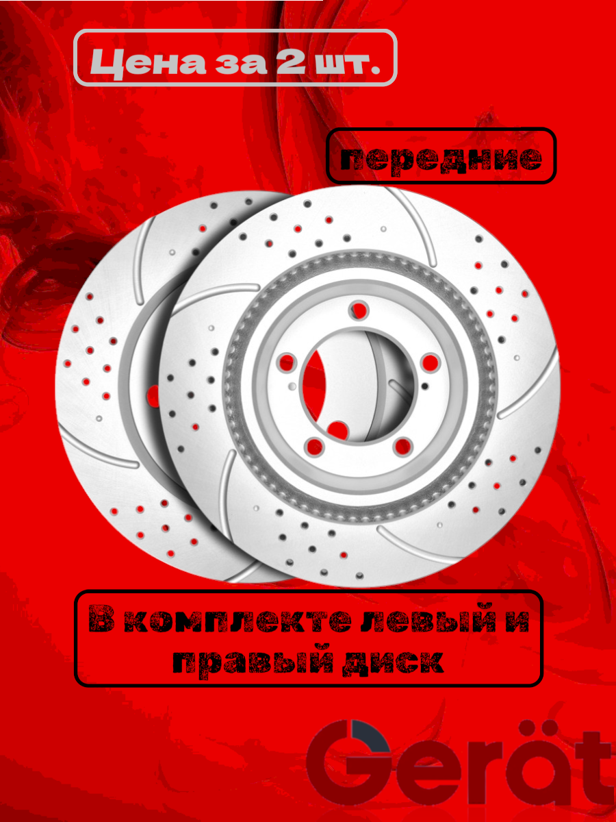 Тормозные диски DSK-F025P (передние) Platinum