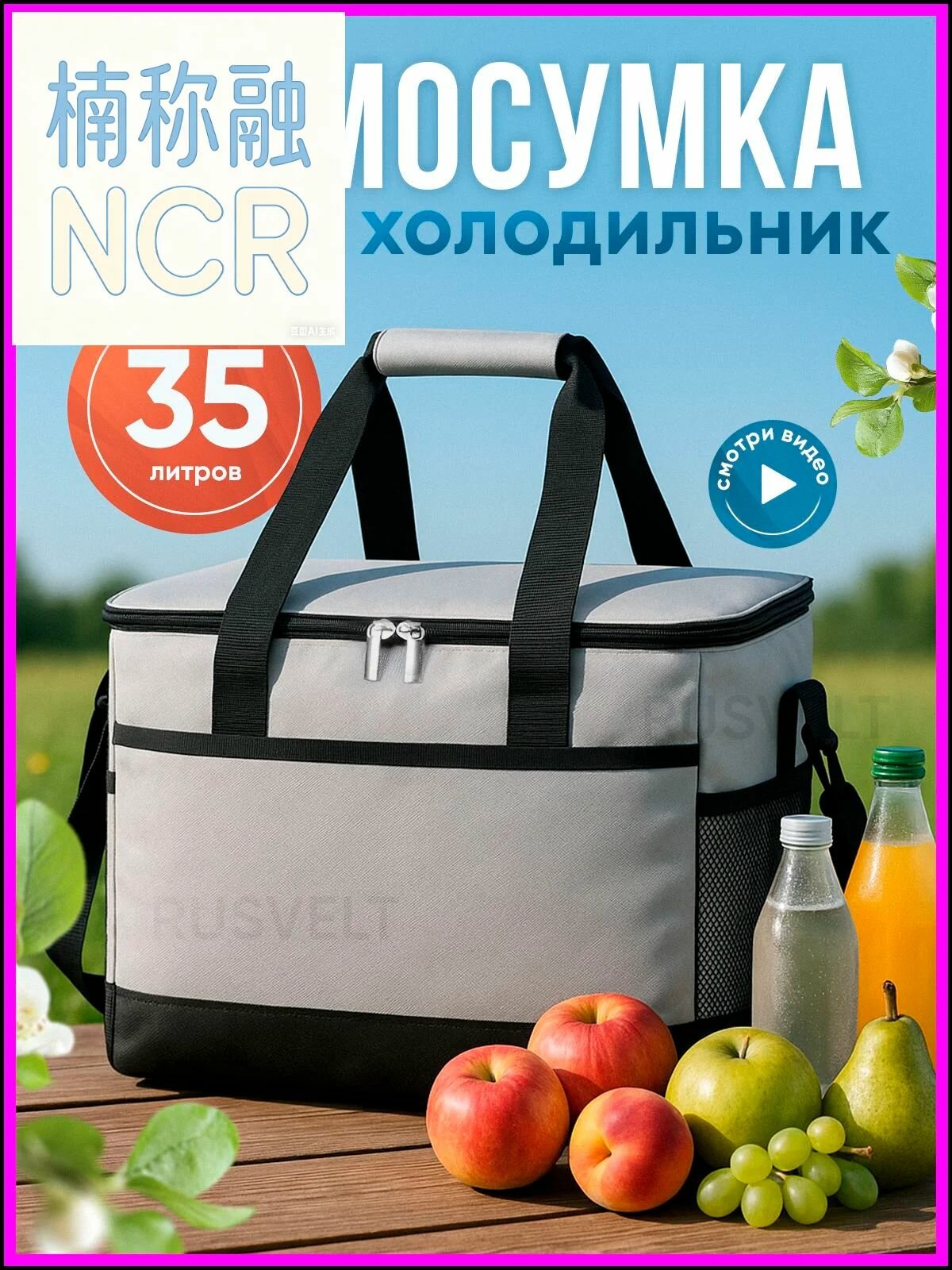Термосумка сумка холодильник 35 л