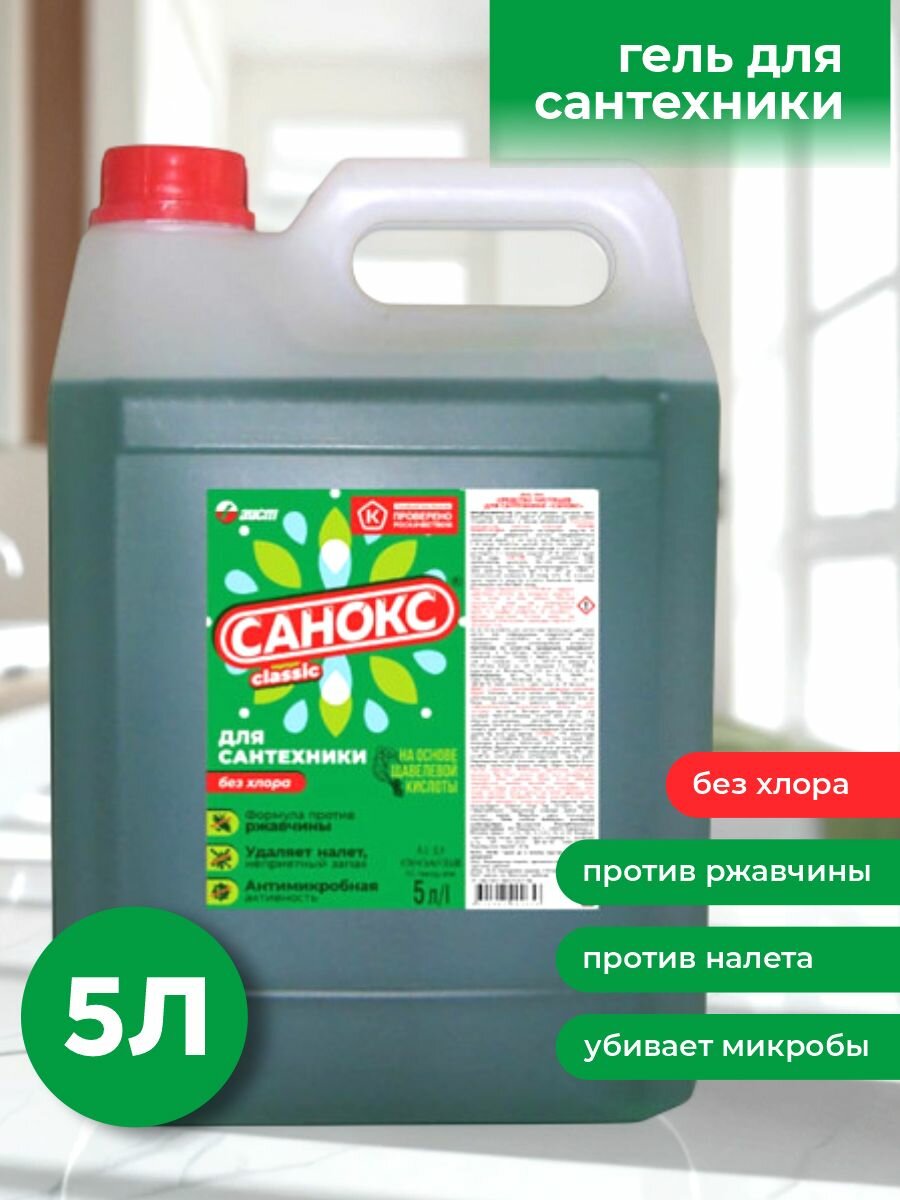 Чистящее средство для унитазов и сантехники 5 литров