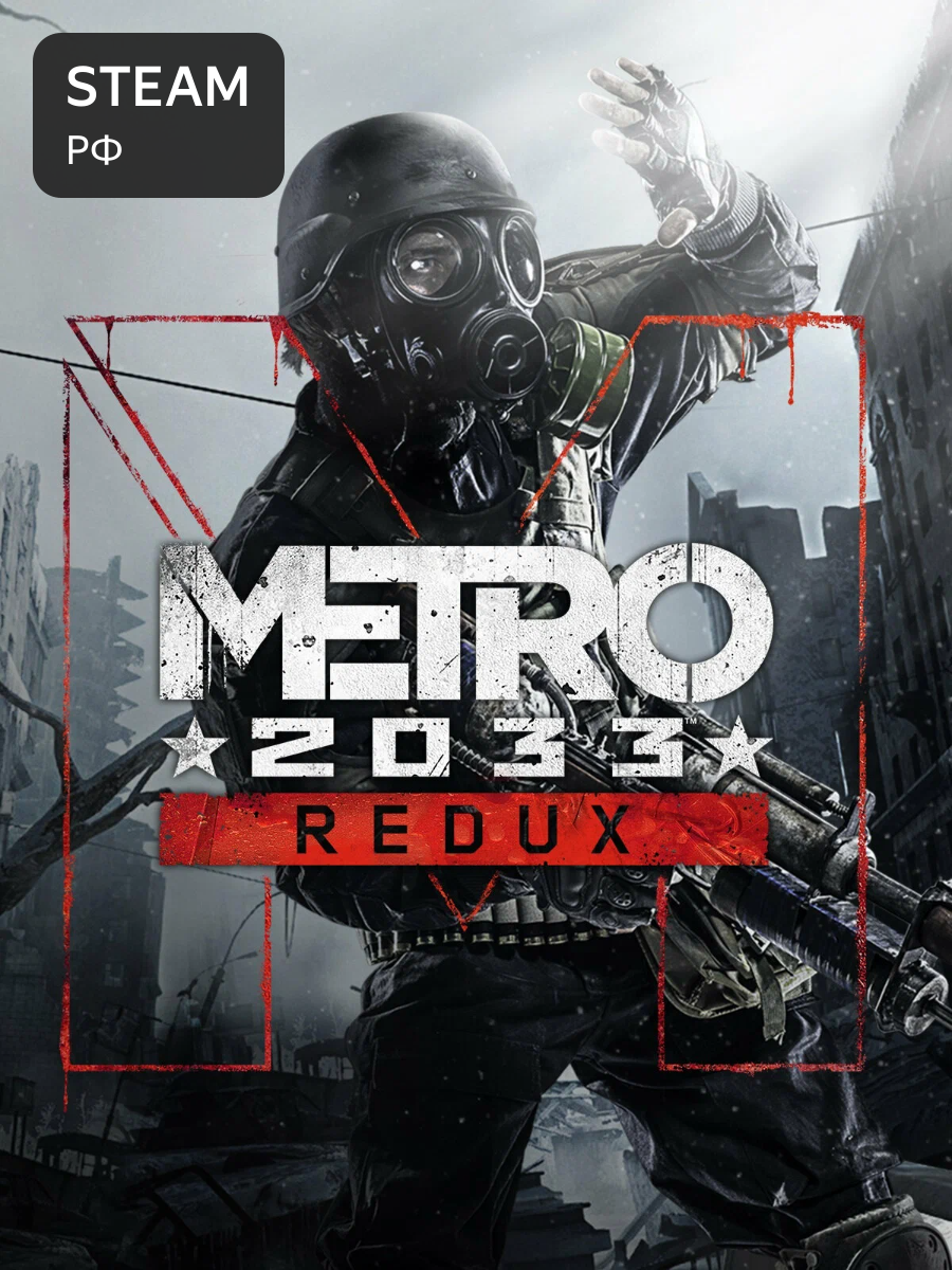Metro 2033 Redux Россия