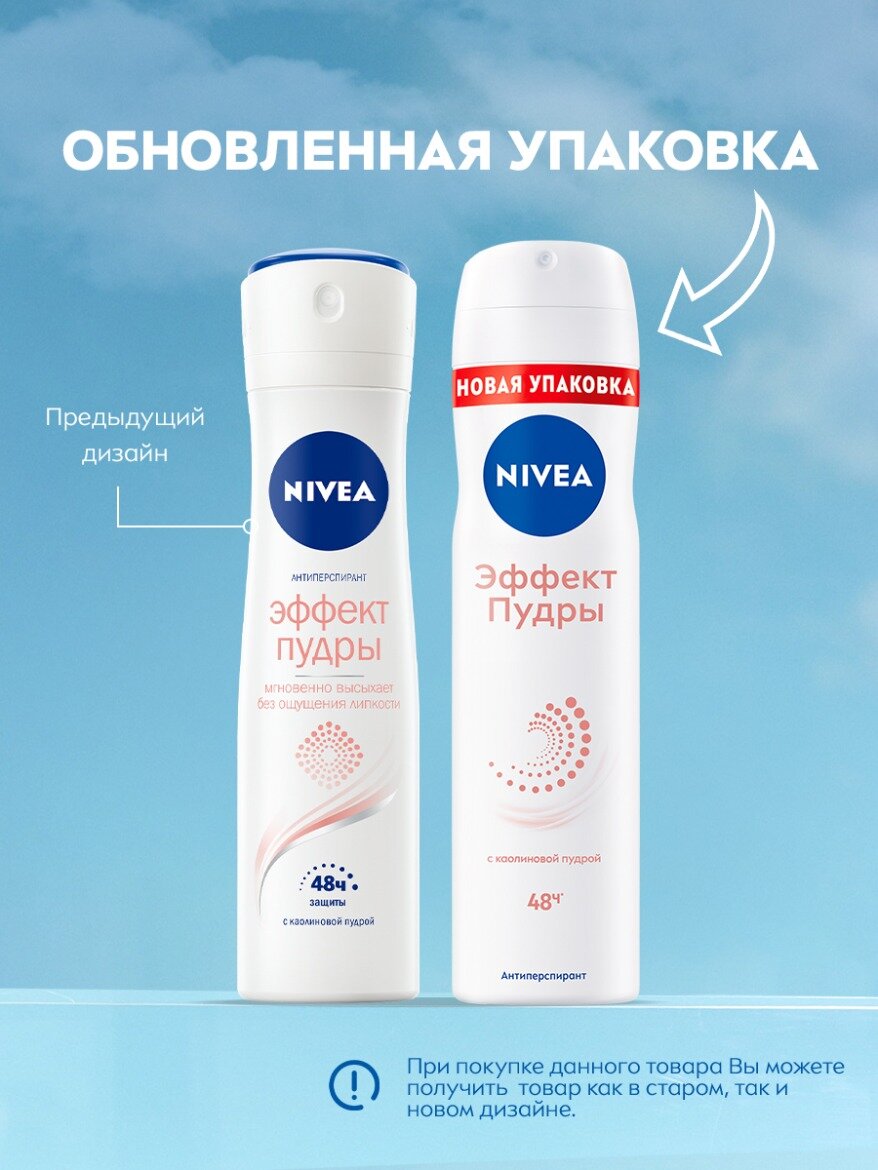 NIVEA Антиперспирант Эффект пудры, спрей 150 мл 1 шт. пудровый аэрозоль — фото 1