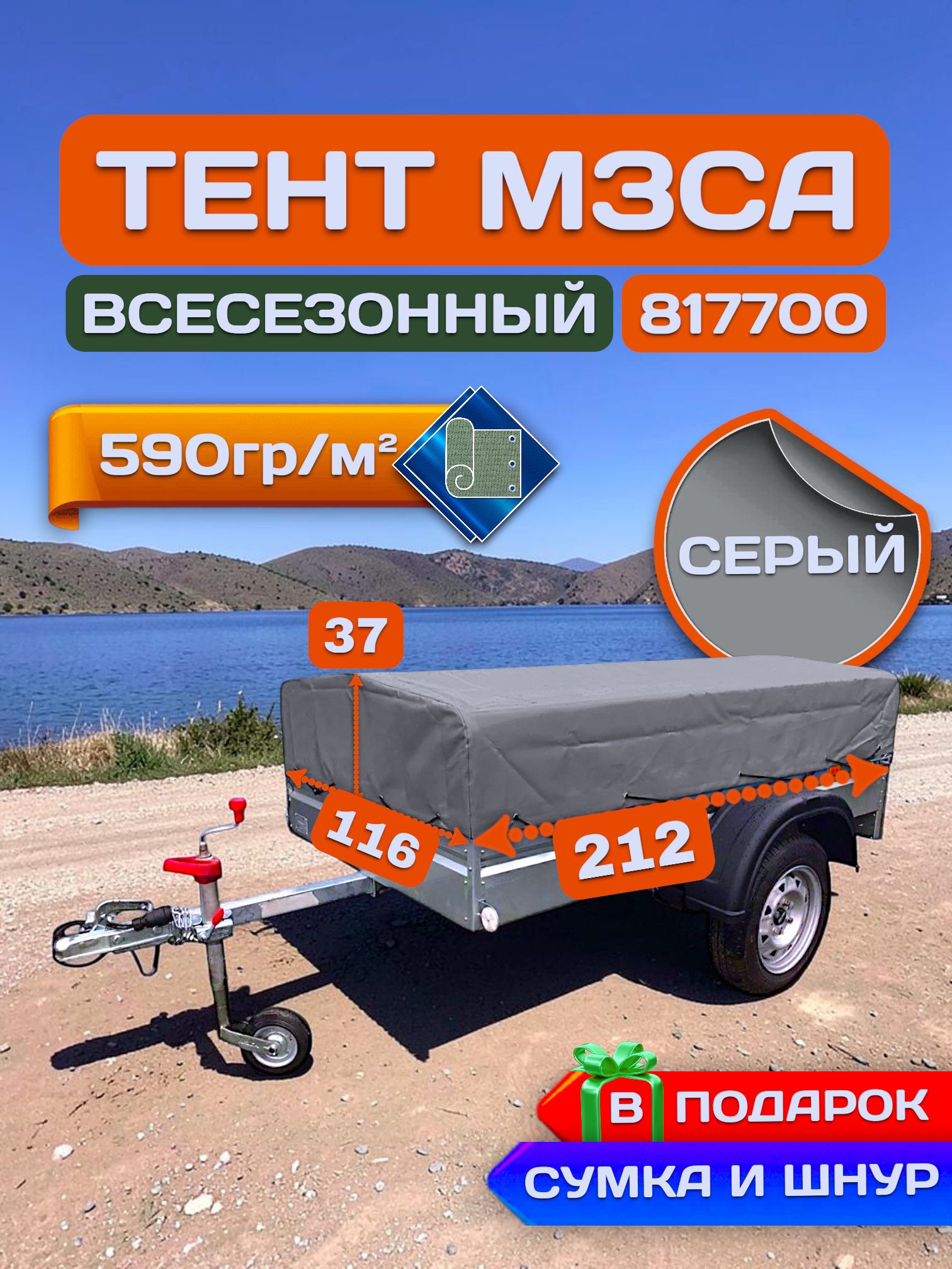 Тент на прицеп МЗСА 817700, Серый (плотность 590гр)
