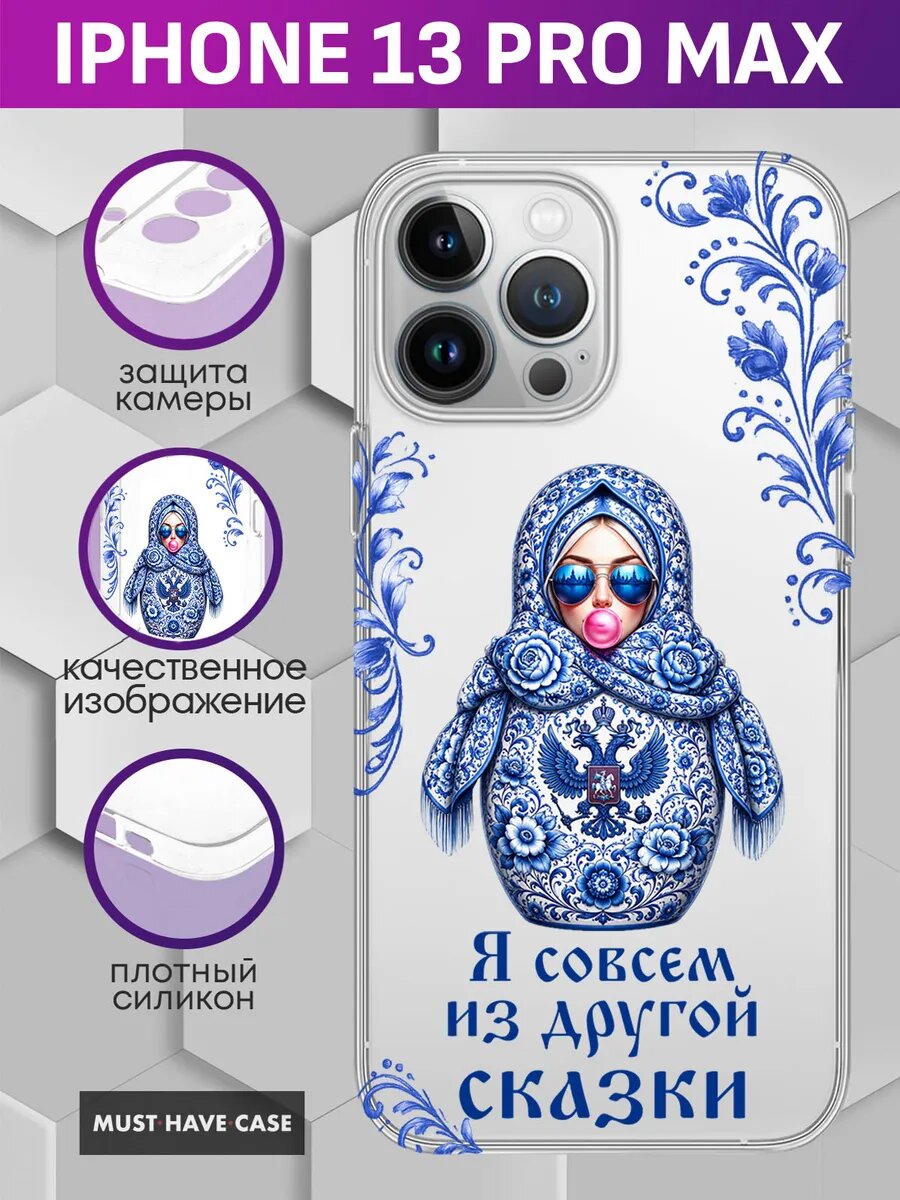 Чехол на iPhone 13 Pro Max с принтом