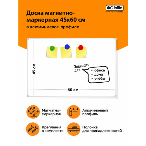 Доска магнитно-маркерная 45х60 в алюминиевом профиле, INFILD