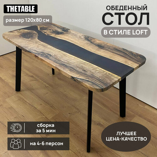Стол кухонный обеденный THETABLE 120х80 см 3.25/4.1
