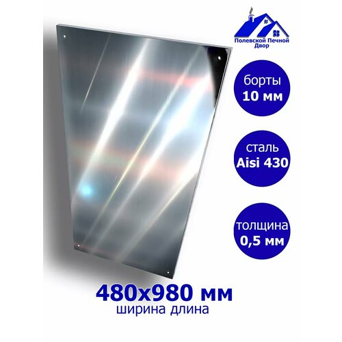 Экран отражающий для печи