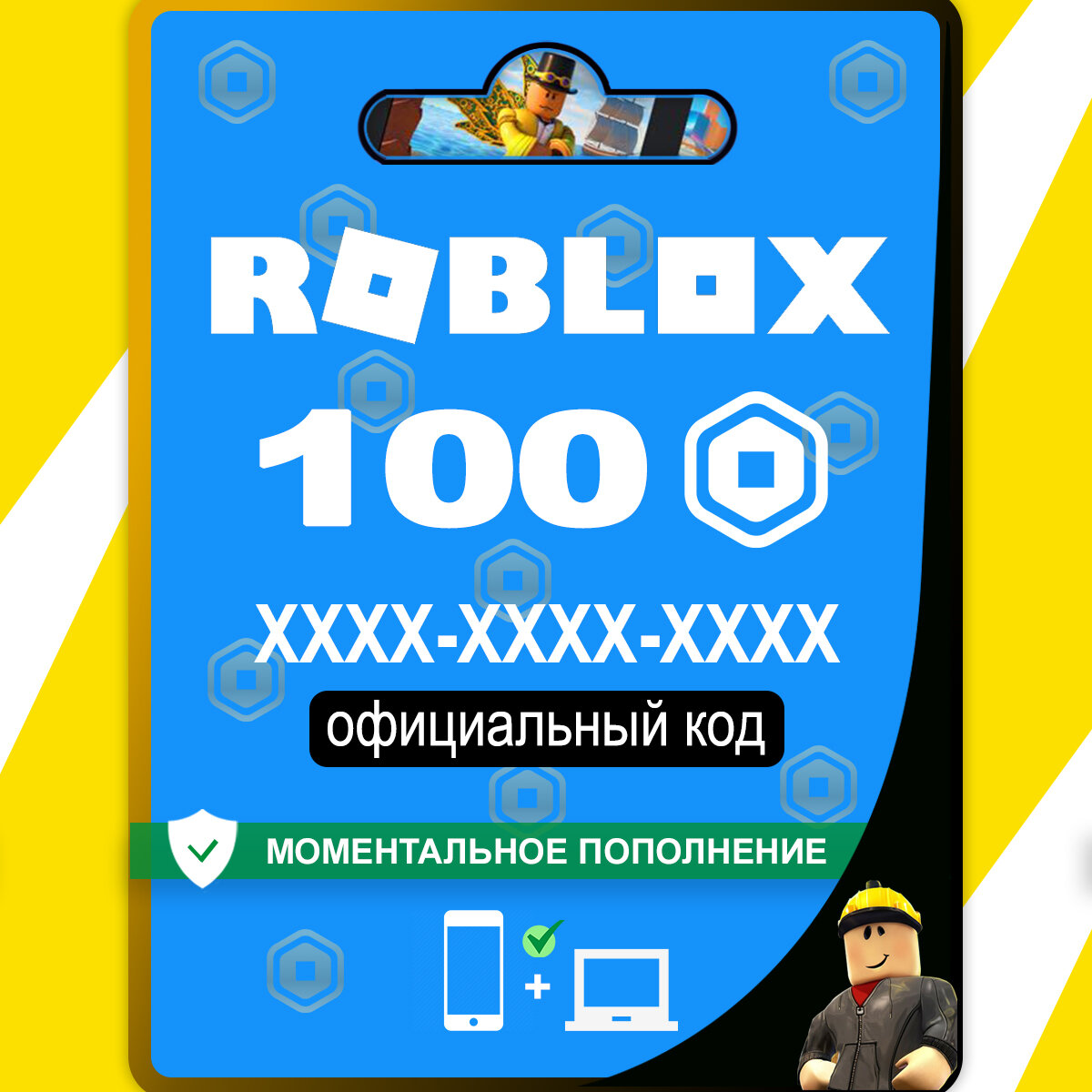 Карта пополнения баланса Roblox 100 (Robux, Робакс)