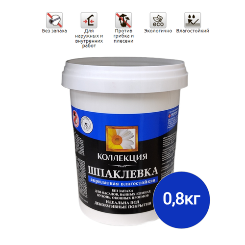 Шпатлевка для стен влагостойкая 0,8 кг