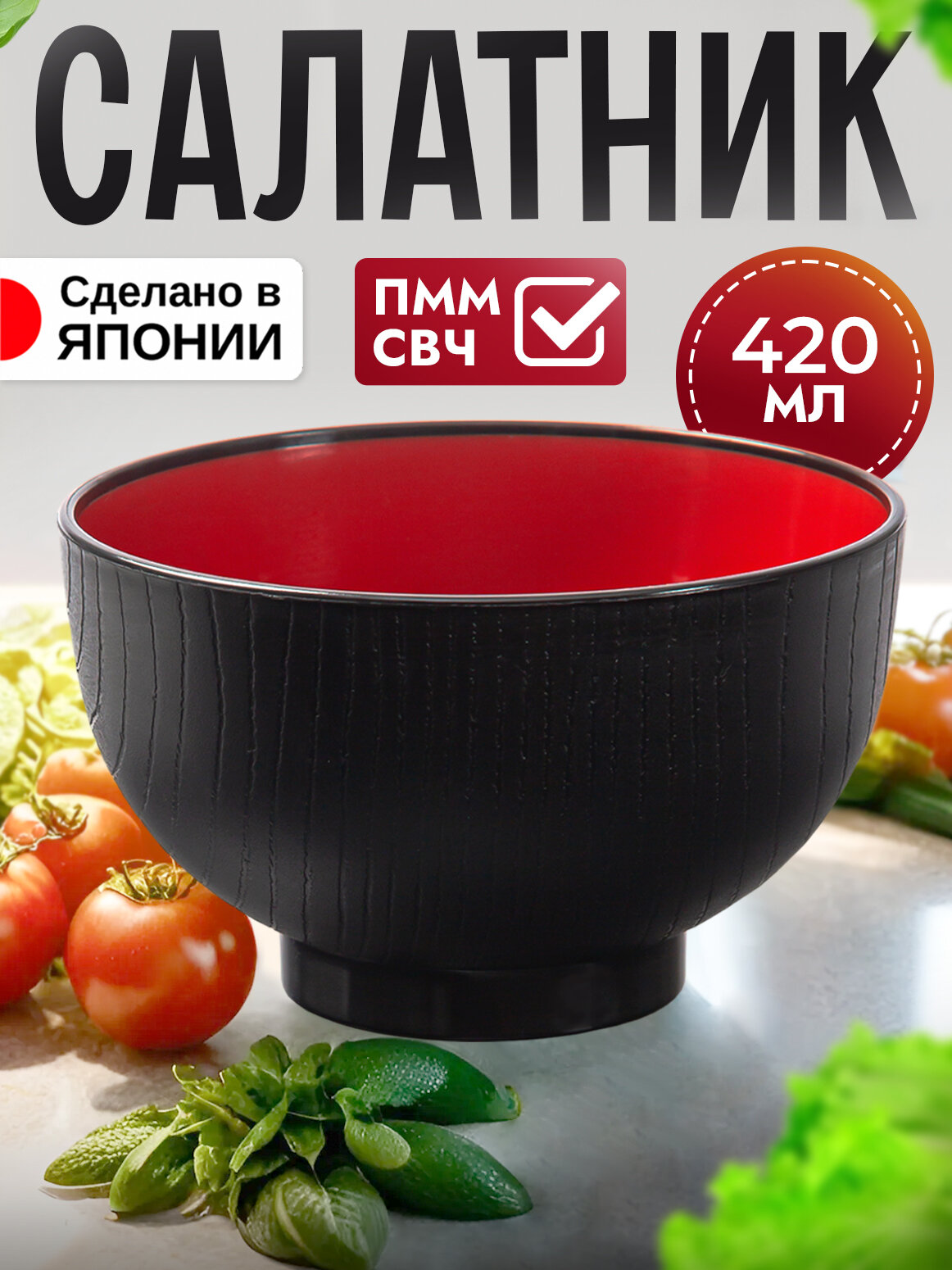 Тарелка глубокая пластиковая салатник 420 мл, Д11,5х6,8 см Nakaya