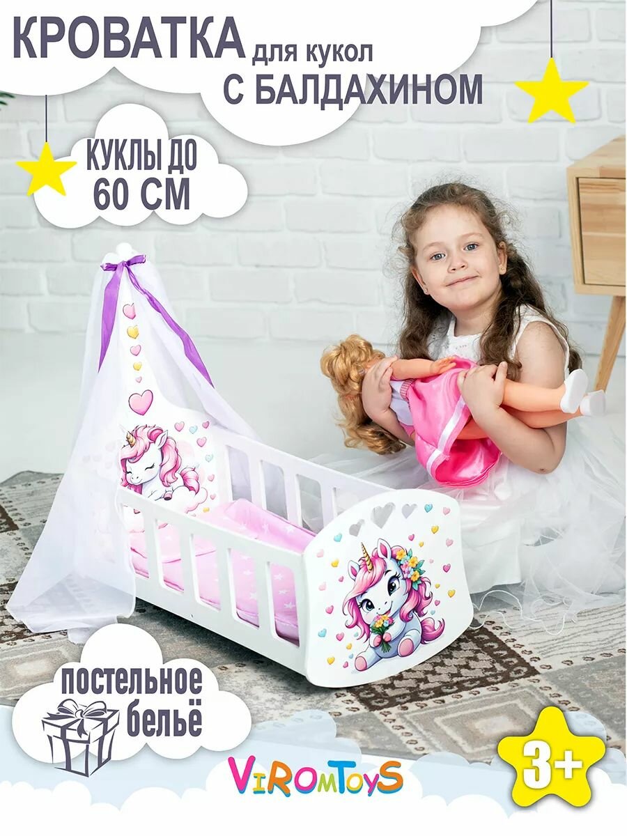 Люлька для...