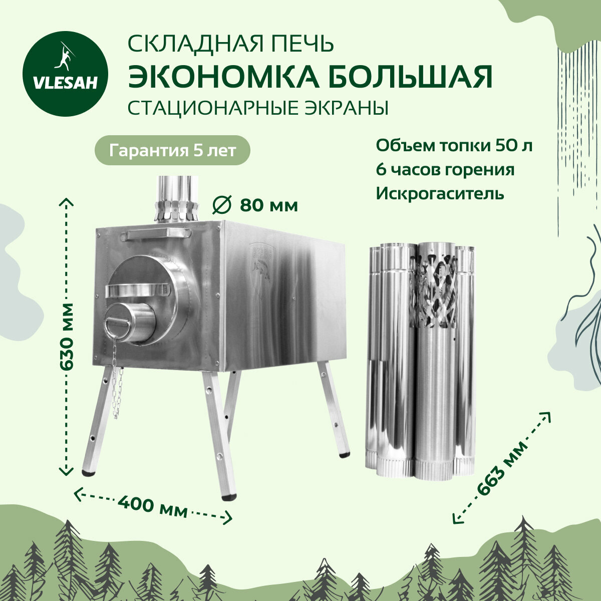 Печь для палатки Экономка Большая Берег со стационарными экранами