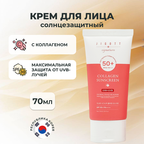 фото Jigott крем для лица солнцезащитный с коллагеном signature collagen sunscreen, 70 мл