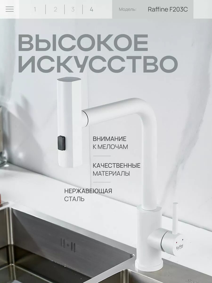 Смеситель для кухни с душем F203C выдвижной белый — фото 1