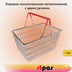 Изображение товара Корзина покупательская металлическая 30л цинк, с 2-мя ручками, Красный