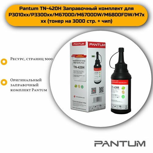Pantum TN-420H Заправочный комплект для P3010xxP3300xxM6700DM6700DWM6800FDWM7xxx тонер на 3000 стр чип 899₽