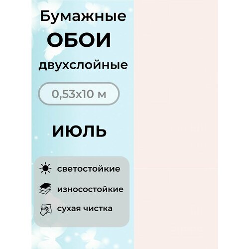 фото Обои бумажные двухслойные 10х0,53 июль 901-02 фон длл дуплекс фокс