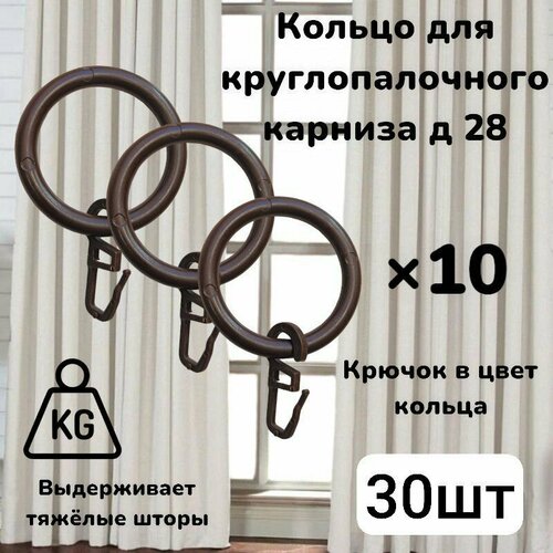 фото Кольца для карниза с крючками на карниз 28 мм орех dda