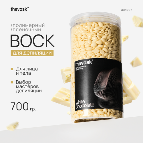 Воск для депиляции