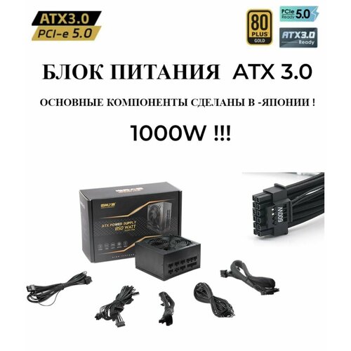 Полномодульный блок питания1000watt ATX30 PCIe50 1x 16 pin 12V HPWR 9900₽