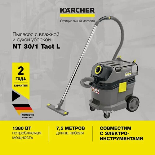Изображение товара Профессиональный пылесос Karcher NT 30/1 Tact L (1.148-201.0) влажной и сухой уборки, объем контейнера 30 л, 1380 Вт
