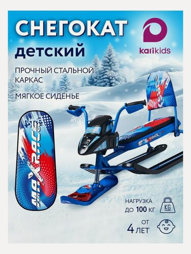 Изображение товара Снегокат детский стальной с мягким сиденьем и спинкой