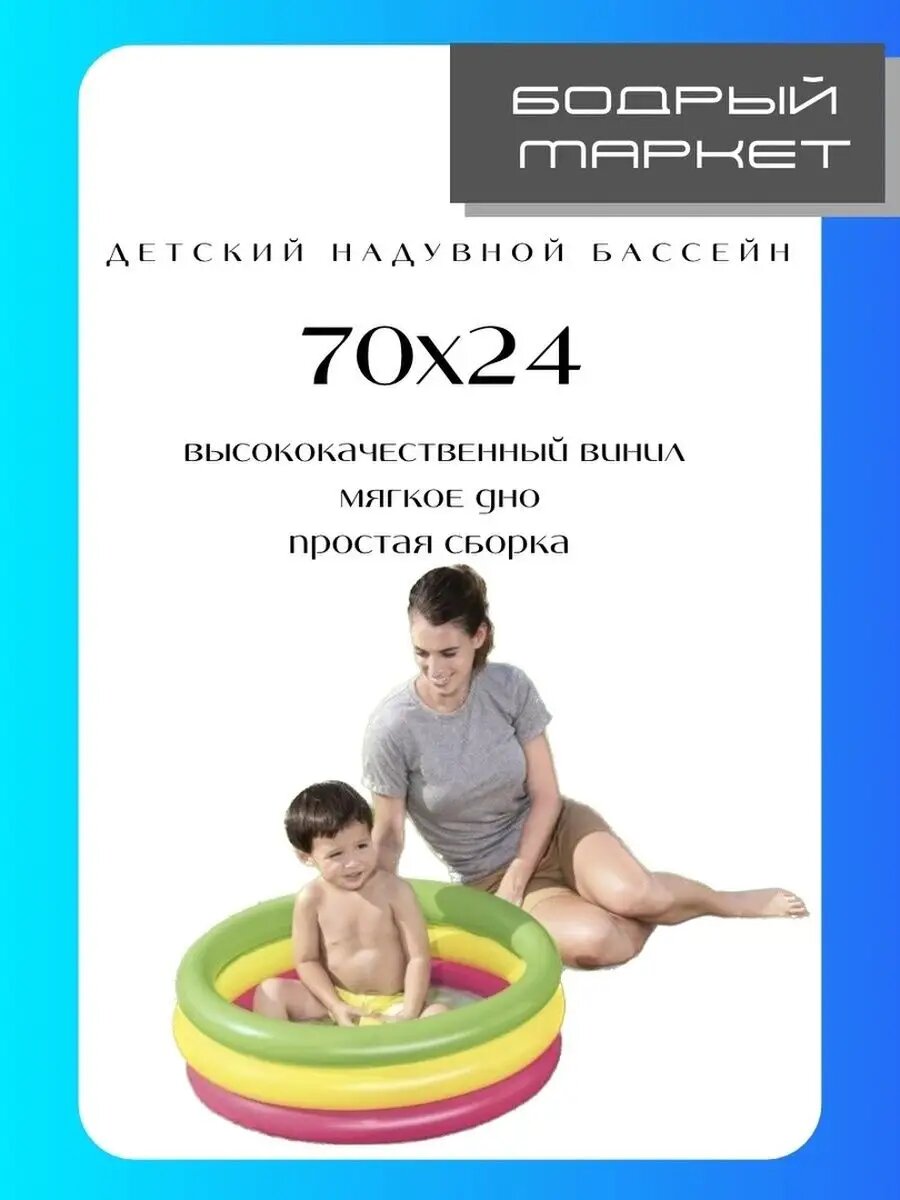 Бассейн дeтский нaдувной 70х24см