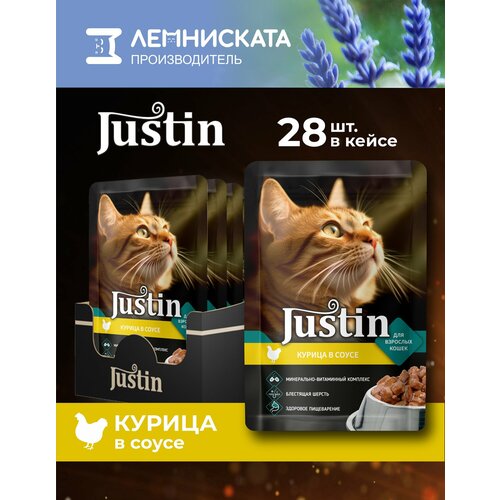 JUSTIN Корм для кошек влажный курица в соусе 28шт по 75г