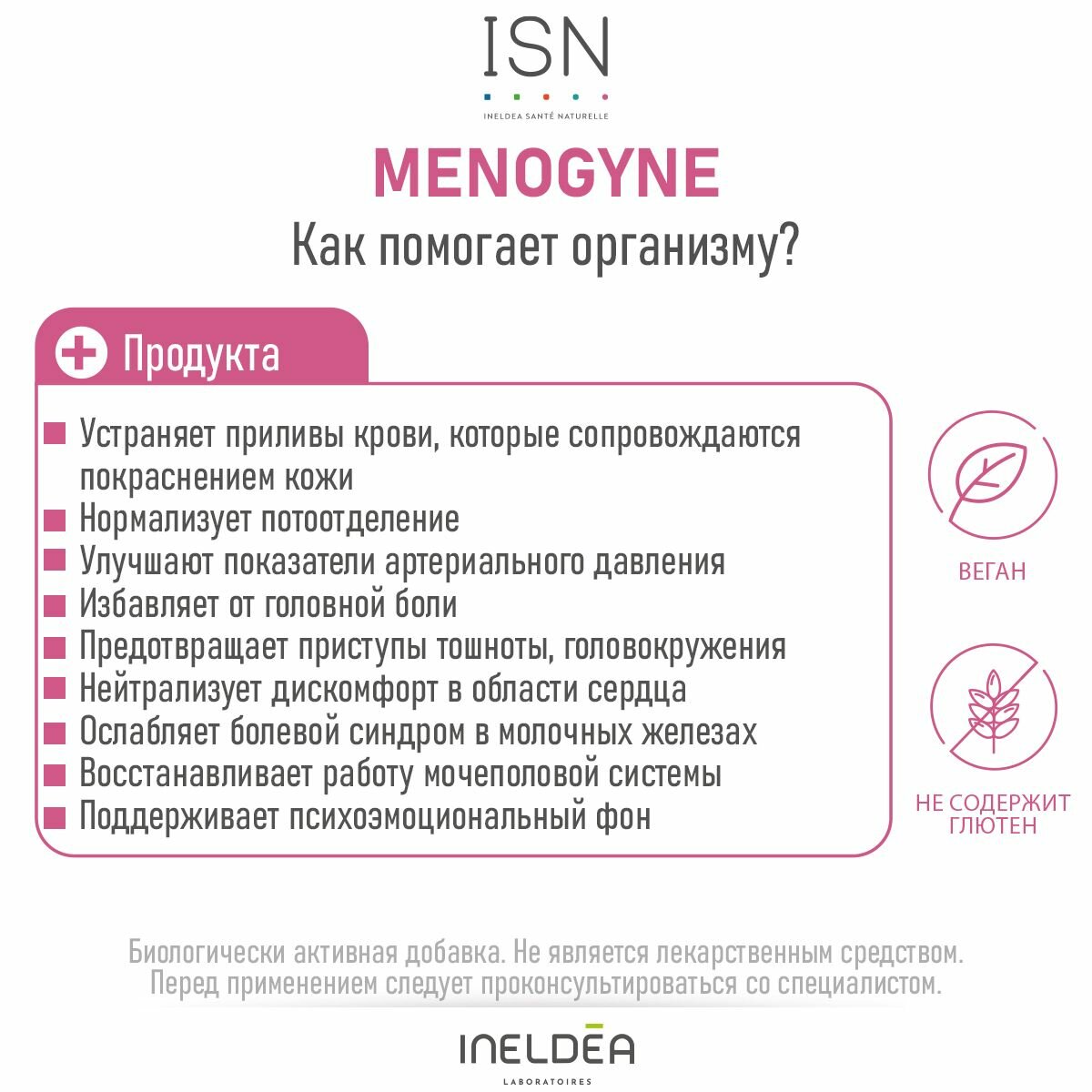 Изображение БАД для женщин при климаксе и менопаузе ,60 капсул по 498мг Меножин / MENOGYNE Ineldea Sante Naturelle