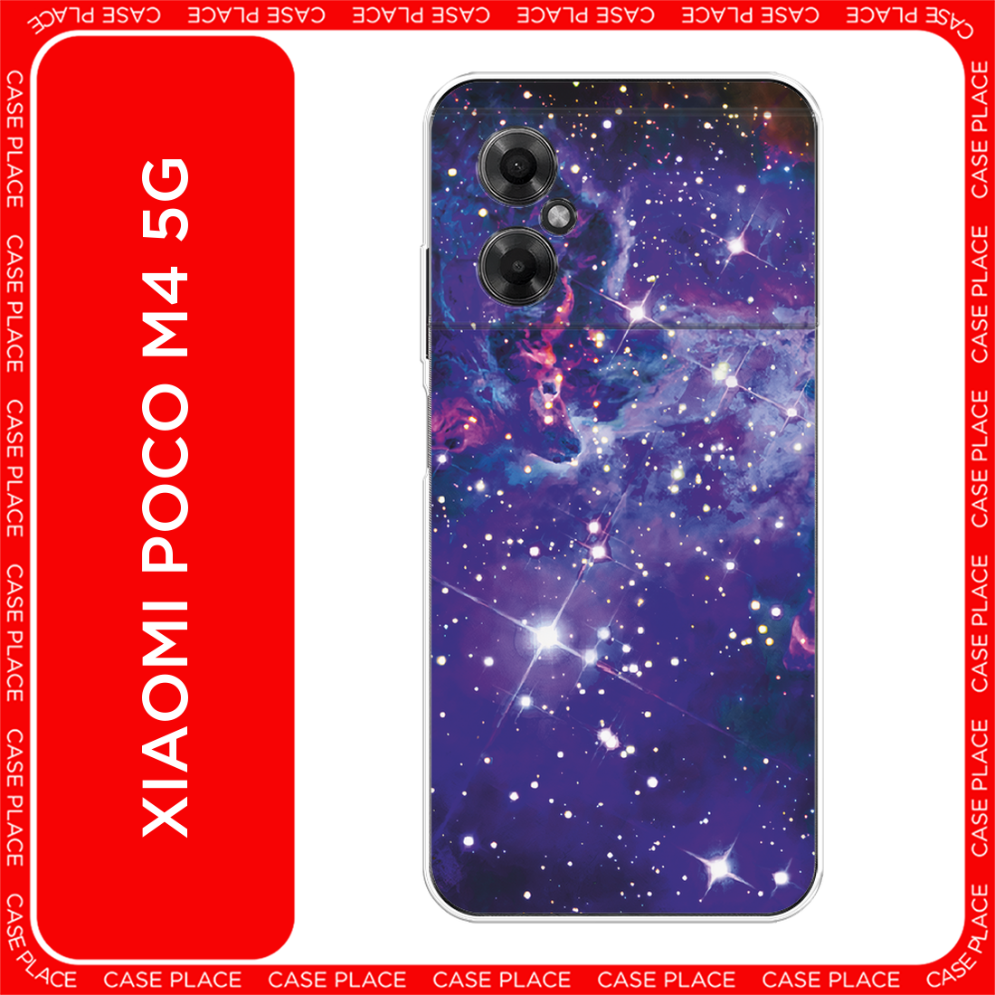 Чехол на Xiaomi Poco M4 5G / Сяоми Поко M4 5G с принтом Яркая галактика