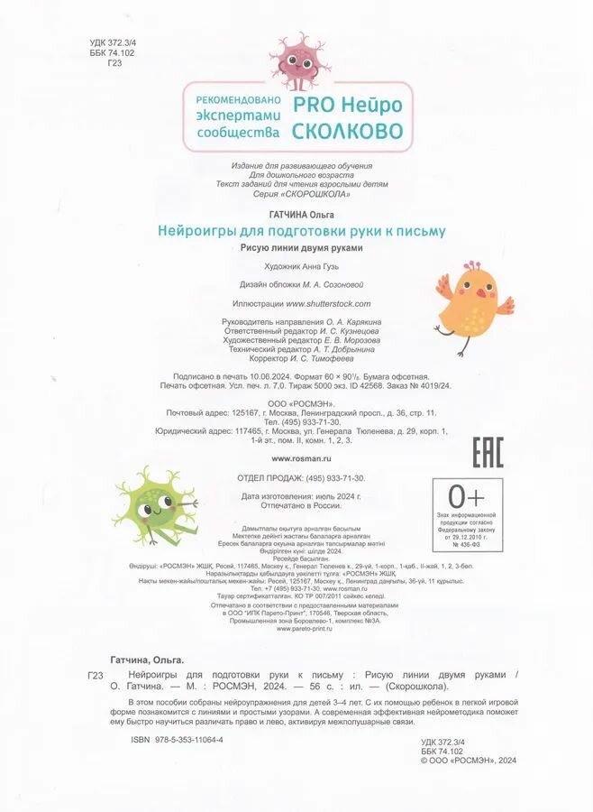 Нейроигры для подготовки...
